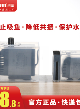 创星水泵配件鱼缸防吸鱼保护罩小304305水泵防震盒潜水泵过滤器