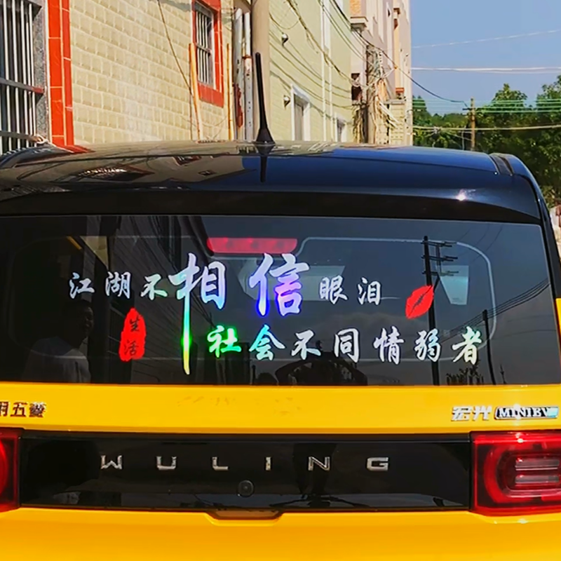 江湖不相信眼泪社会不同情弱者汽车个性文字后档玻璃装饰网红车贴