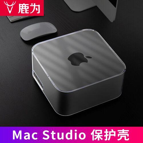 鹿为macstudiomini主机防尘罩