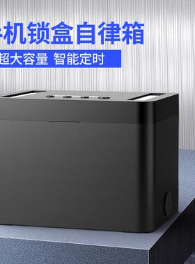鹿为自律神器智能定时锁箱