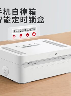 智能定时锁学生考研手机锁自律盒子戒网瘾戒手机瘾时间管理神器