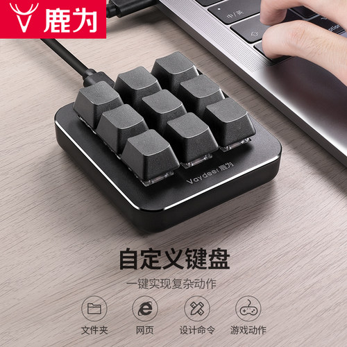 机械自定义小键盘贴一键密码游戏