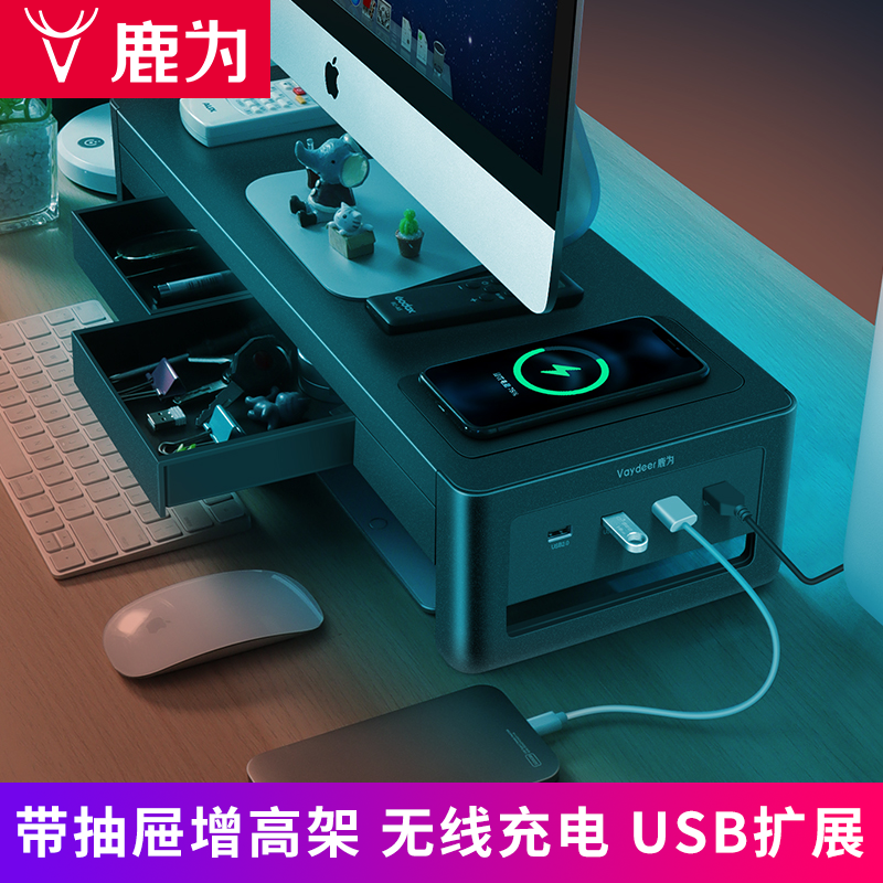 鹿为 电脑显示器增高架桌面多功能支架办公室USB台式笔记本带抽屉