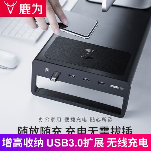鹿为无线充电脑增高架USB扩展