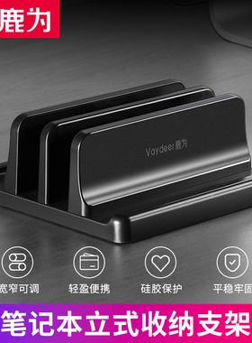 鹿为 笔记本立式支架苹果电脑架托macbookpro竖式桌面收纳底座mac