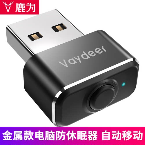 鹿为虚拟鼠标防休眠防移动迷你