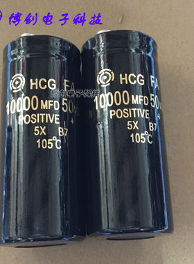 原装全新HCG FA日立螺丝脚 50V10000UF 10000MFD 50VD  音频电容
