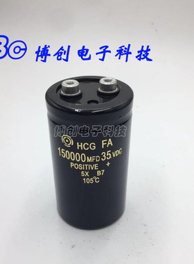 进口 35V150000UF 音响滤波电容器 汽车整理器功放 铝电解电容