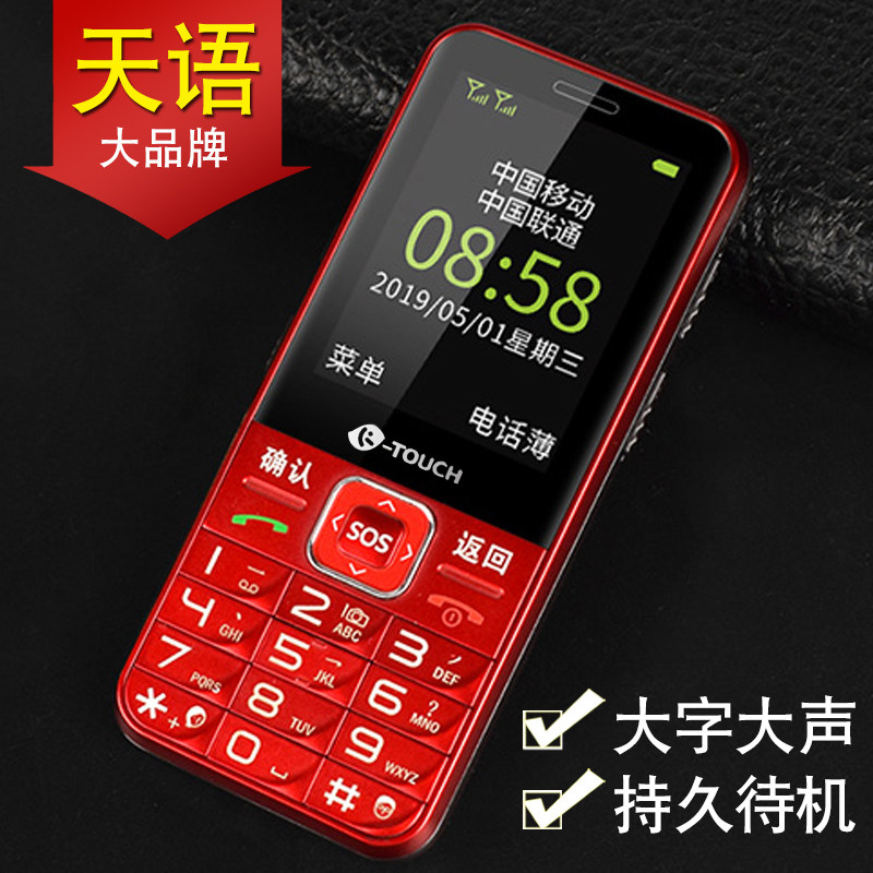 Genuine sky language Full Netcom 4G move telecom Straight Old phone Big screen Characters Sound Old man machine Long standby Key Backup machine WeChat WIFI Android intelligence pupilin the Phone  category - from Buy2taobao.com to provide professional Taobao agent buy service