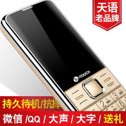 Heaven language T2 quality goods move Unicom telecom CDMA Tianyi Key Straight men and women Old phone Big screen Characters Sound Old man machine Long standby pupil children Spare Functional machinein the Phone  category - from Buy2taobao.com to provide professional Taobao agent buy service