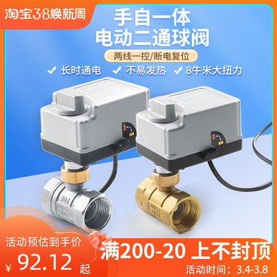 手自一体电动球阀ac220v24v12v4分6分黄铜丝扣二通电动阀水阀阀门