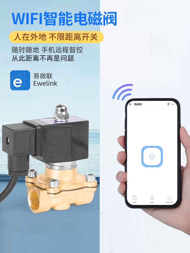 wifi远程遥控电磁阀水阀220v手机智能定时水管阀门开关自动控制阀