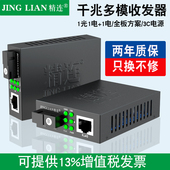 单纤2KM传输监控网络光端机光电转换器接收机发射机GM 一对 光纤收发器千兆多模双纤 精连