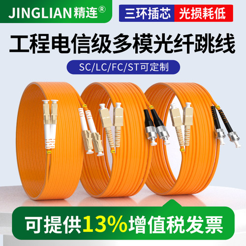 精连多模米数衰减损耗小光纤跳线