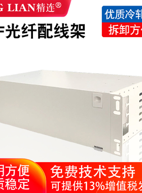 精连 ODF架单元箱光纤配线架 光交箱光纤odf架熔接盘SC/ST/FC/LC满配盘12芯24芯48芯72芯96芯144芯