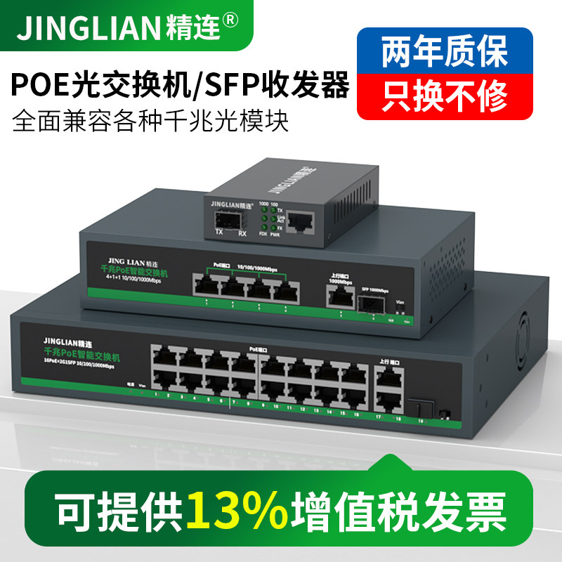 精连POE光交换机/光纤收发器监控摄像头AP内置电源供电模块兼容各品牌