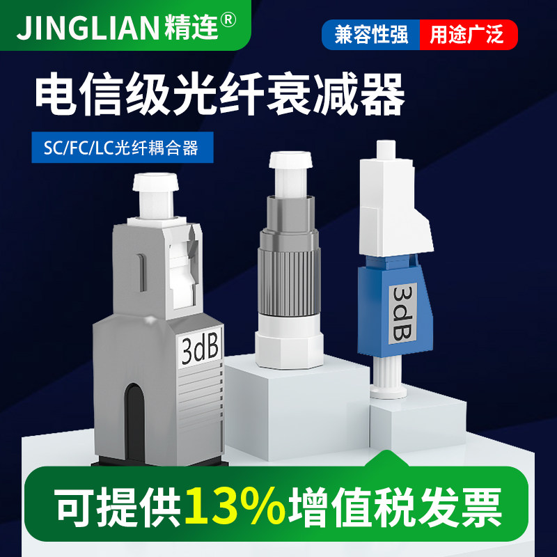 精连SC/LC/FC光纤阴阳衰减器光纤通讯0-10DB单模公母固定衰减器耦合器适配器连接器法兰头光衰头