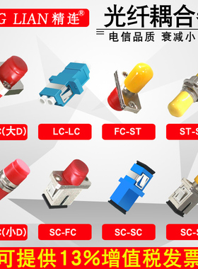 精连 光纤法兰光纤耦合器适配器 终端盒法兰盘SC/FC/LC/ST接口可选 衰减小 电信品质10个