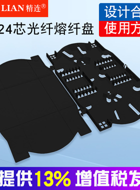 精连 熔纤盘尾纤盘12芯24芯光纤入户接线盘熔接盘接续盒终端盒熔钎盘 方便盘纤