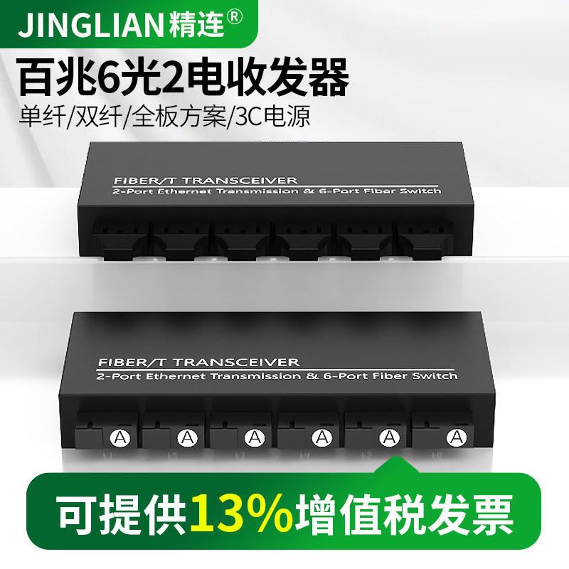 精连光纤收发器精连传输稳定