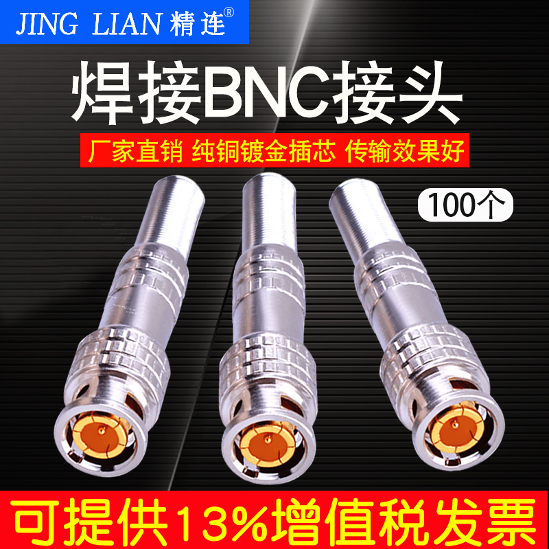 精连q9头焊接bnc焊接BNC接头100个视频线接头摄像机接头监控接头