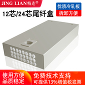 光缆终端盒熔接盒接续盒接线尾纤盒12芯迷你接头盒 24芯加厚款 精连 光纤终端盒小12芯