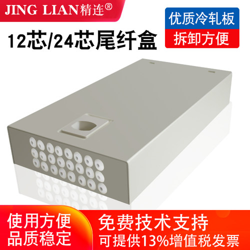 精连加厚款接线迷你光纤终端盒