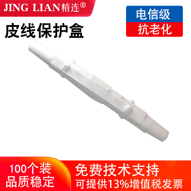 圆形皮线热缩管保护盒 FTTH光纤熔接头保护套 光缆 护纤盒熔接盒