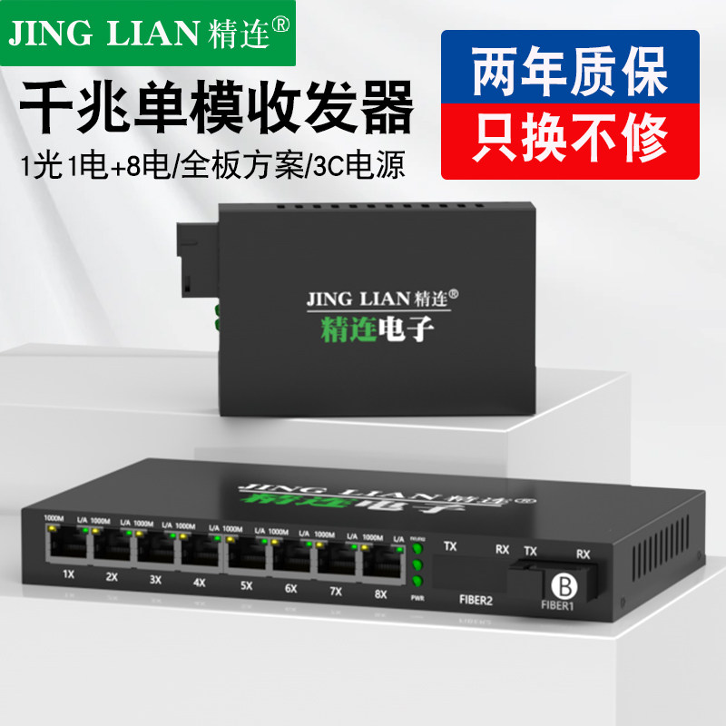 精连 千兆单模光纤收发器1光8电单纤/双纤20KM传输 一光八电监控光端机光电转换器接收机发射机一对