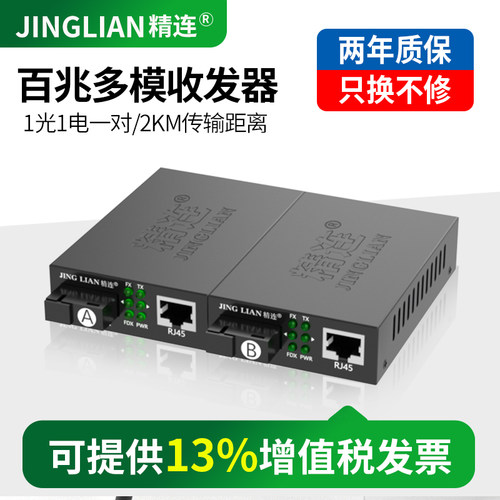 精连光纤收发器百兆多模插卡式