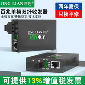 多光多电网络交换机监控光端机光电转换器接收机发射机一对 长距离传输 精连 光纤收发器百兆单模双纤20KM