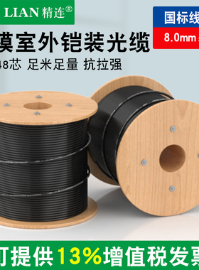 精连 光缆多模光纤4芯/6芯/8芯/12芯室外光纤线铠装光缆GYXTW 4A1B中心束管式 双钢丝8.0粗线径 衰减小高品质