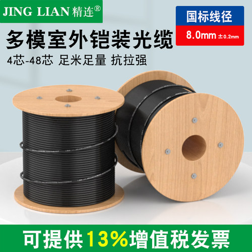光缆双钢丝提供13%增值税发票