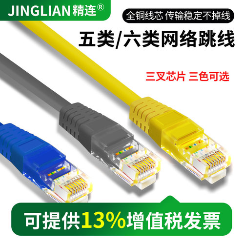 精连网线网络跳线五类成品家用