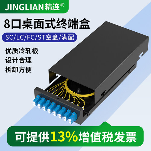 精连桌面式圆口满配光纤终端盒