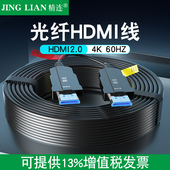 精连光纤HDMI线2.0版 修连接线10米20米30米 4K发烧级高清线电脑电视投影仪家庭影院3D视频线工程装