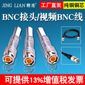 精连q9头焊接免焊bnc焊接BNC三通直通头同轴线视频线线监控成品线