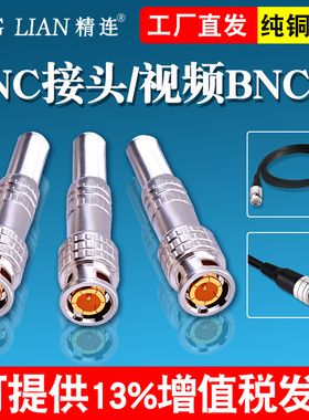 精连q9头焊接免焊bnc焊接BNC三通直通头同轴线视频线线监控成品线