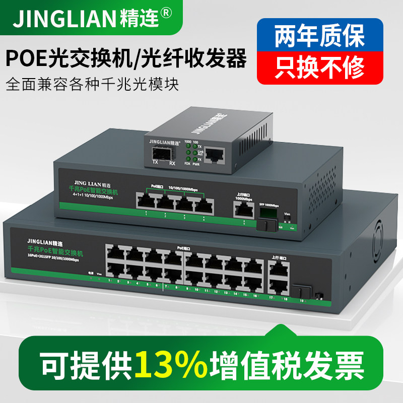 精连POE光交换机/光纤收发器监控摄像头AP内置电源供电模块兼容各品牌