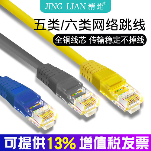 精连网线网络跳线五类成品家用