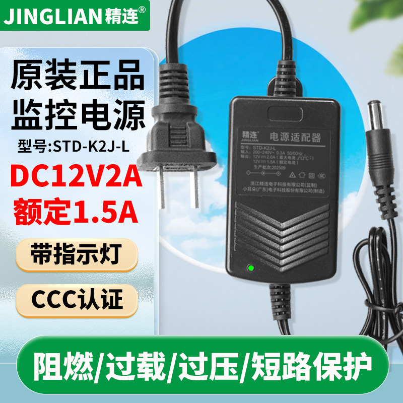 监控电源DC12V2A 室内电源适配器 开关电源 摄像头摄像机直流变压器足安稳压电认证电源