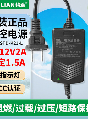 精连监控电源DC12V2A 室内电源适配器 开关电源 摄像头摄像机直流变压器足安稳压电认证电源