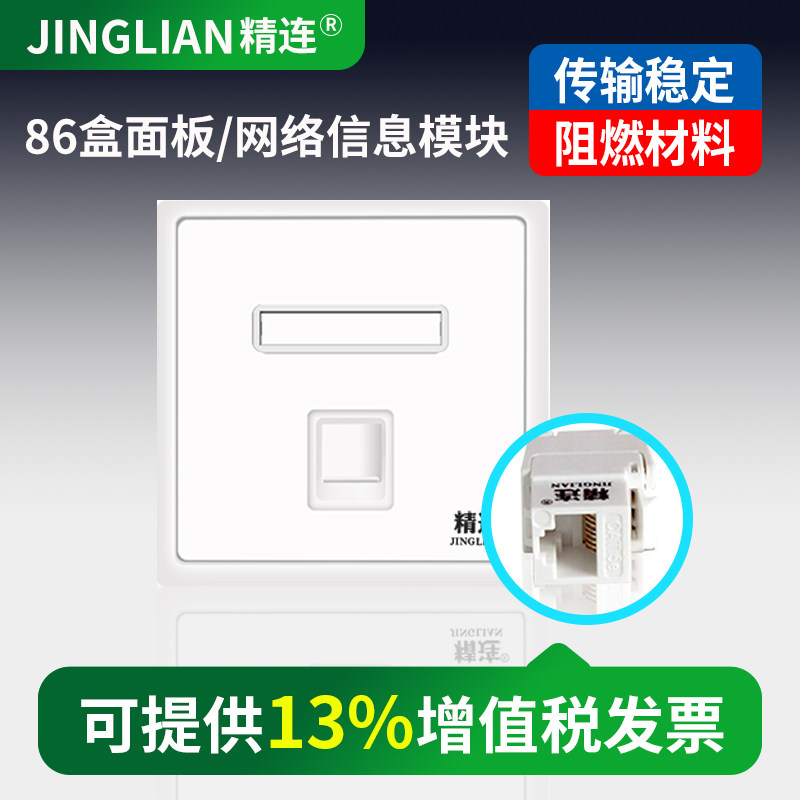 精连 网络面板模块电话面板模块单口双口四口  RJ45超五类六类免打网络模块 RJ11电话模块 5类6类