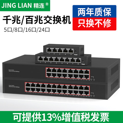 精连5口交换机稳定交换高速传输