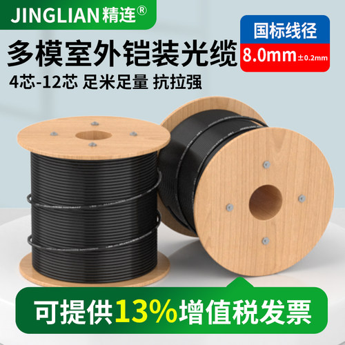 光缆双钢丝提供13%增值税发票