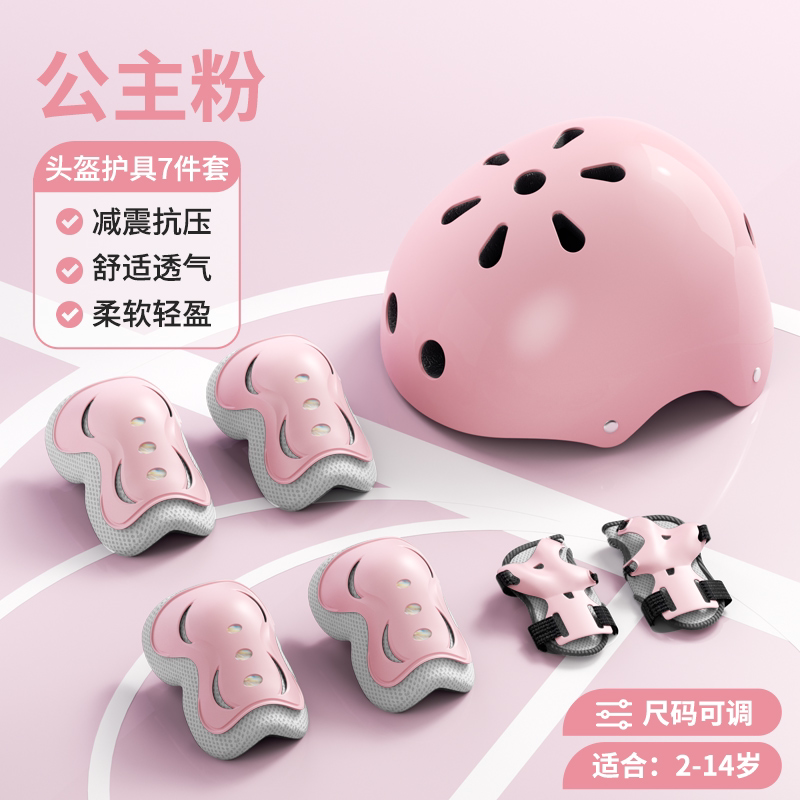 儿童护具全套女童轮滑头盔平衡车滑板自行车骑行男童防摔护膝装备图片