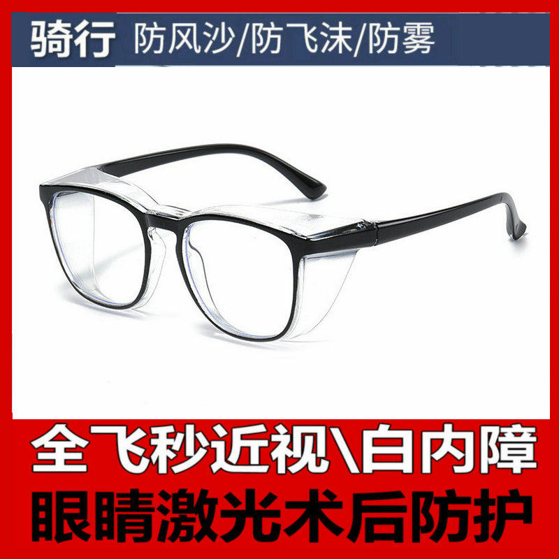 近视手术眼睛全飞秒术后护目镜防粉尘防花粉过敏干眼症防风眼镜