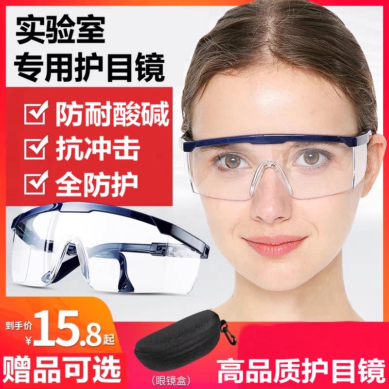 实验室专用防酸碱护目镜牙医口腔防飞溅防花粉过敏眼镜干眼症防风