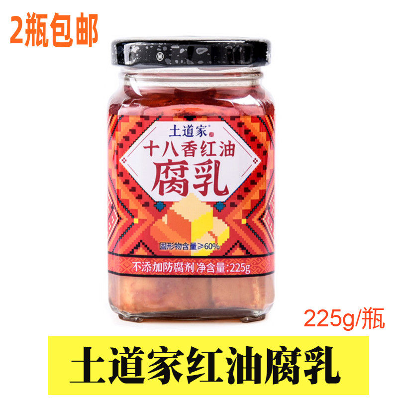 2瓶包邮土道家十八香腐乳红油豆腐乳远安特产远野风产