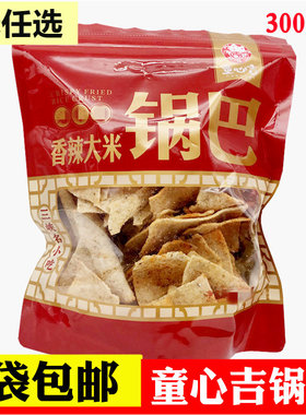 童心吉宜昌特产怀旧300g香辣锅巴